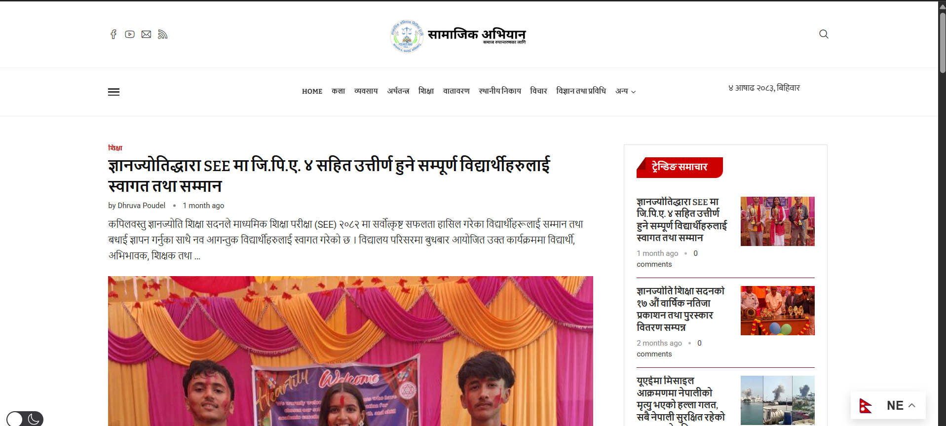 Samajik Abhiyan preview